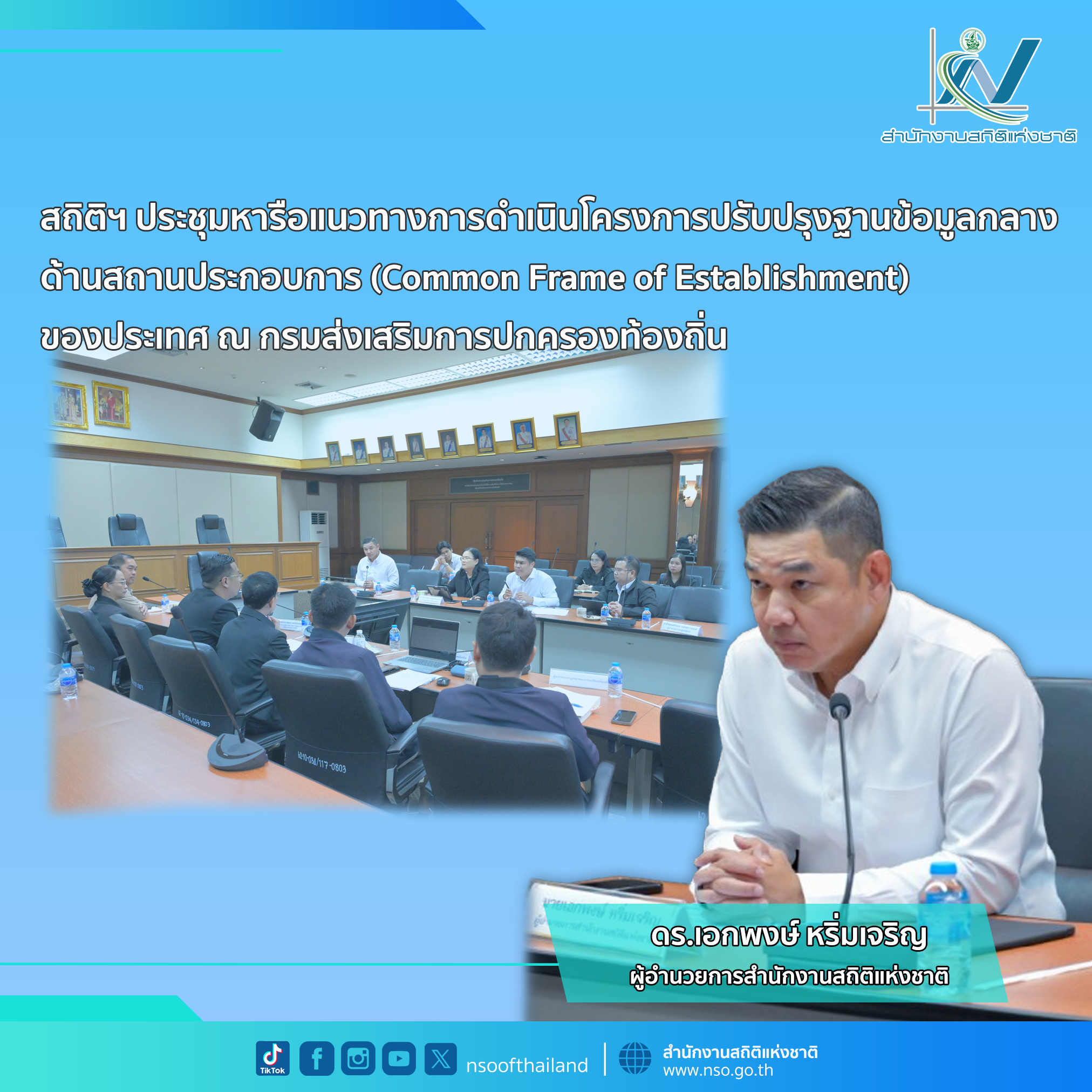 กรมส่งเสริมการปกครองท้องถิ่น