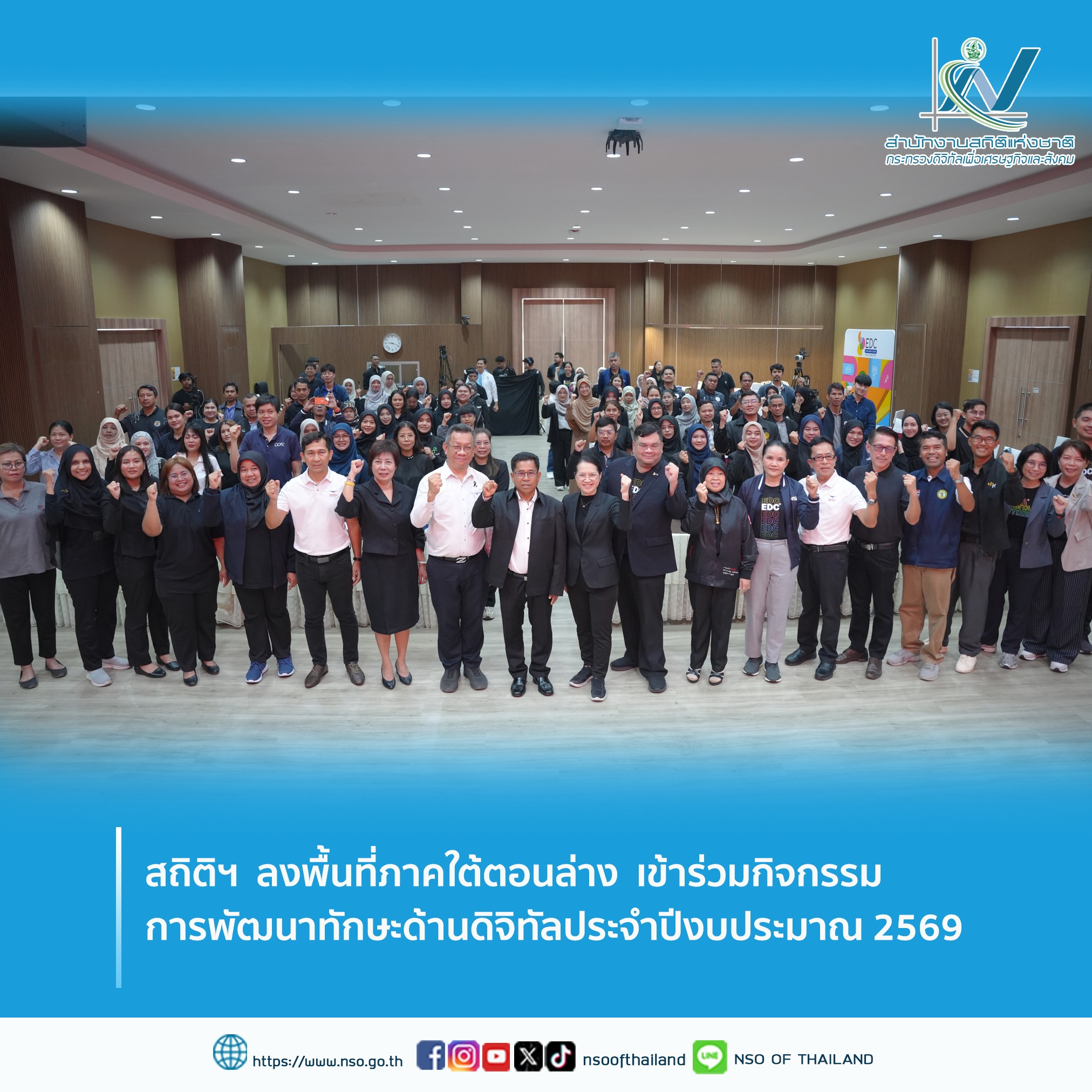 ลงพื้นที่ภาคใต้ตอนล่าง