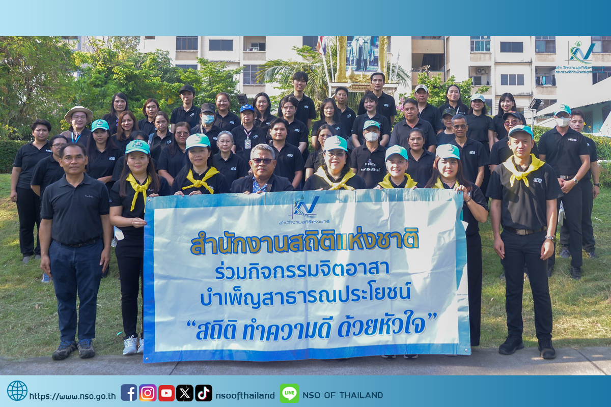 จิตอาสา เคหะสะอาดตา ประชาสุขใจ