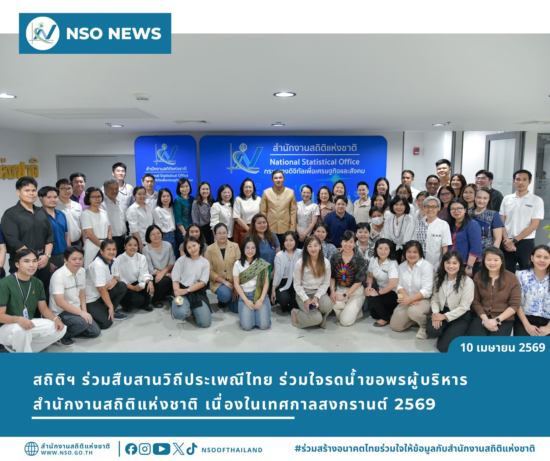 เทศกาลสงกรานต์ 2569