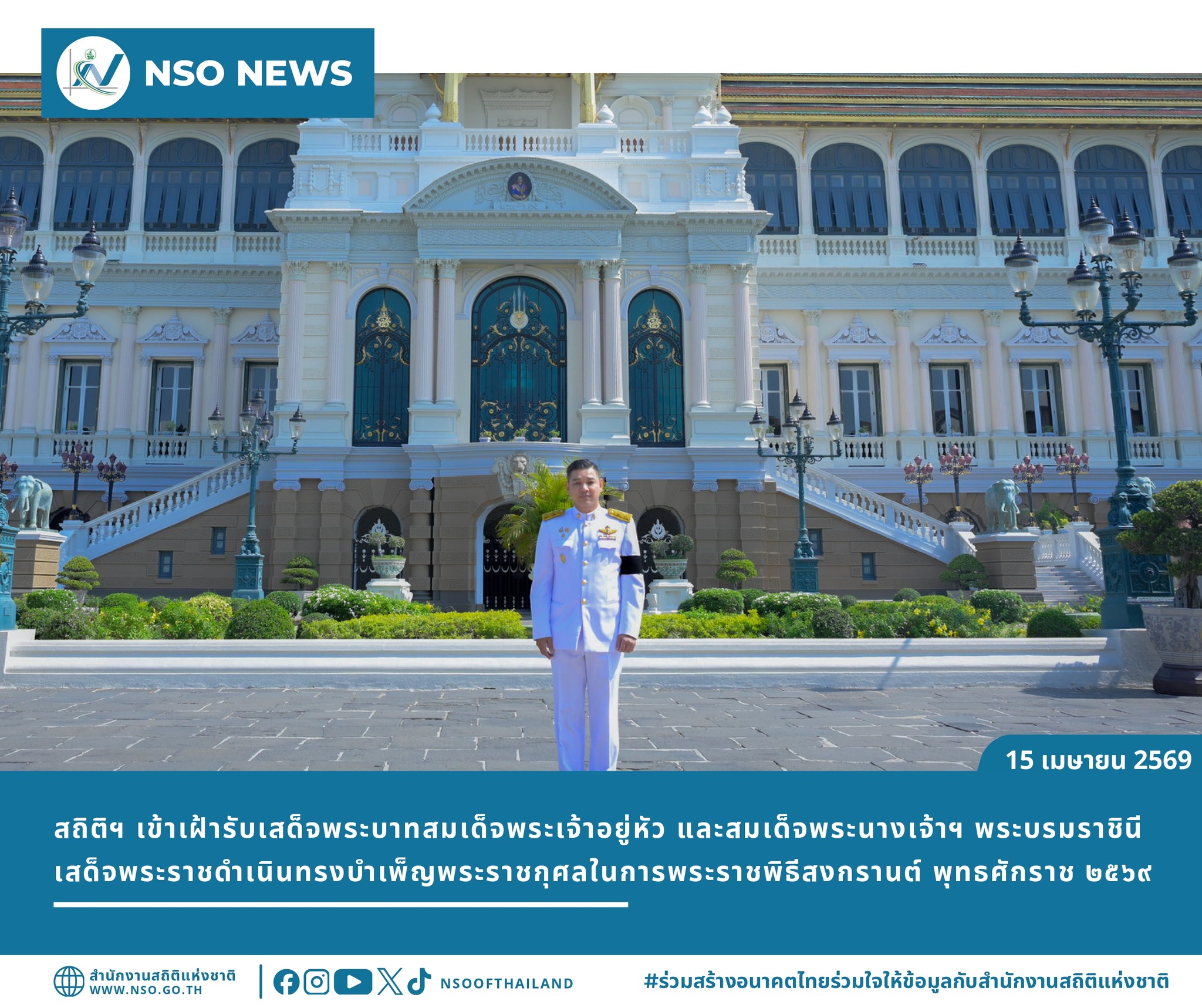 พระราชพิธีสงกรานต์