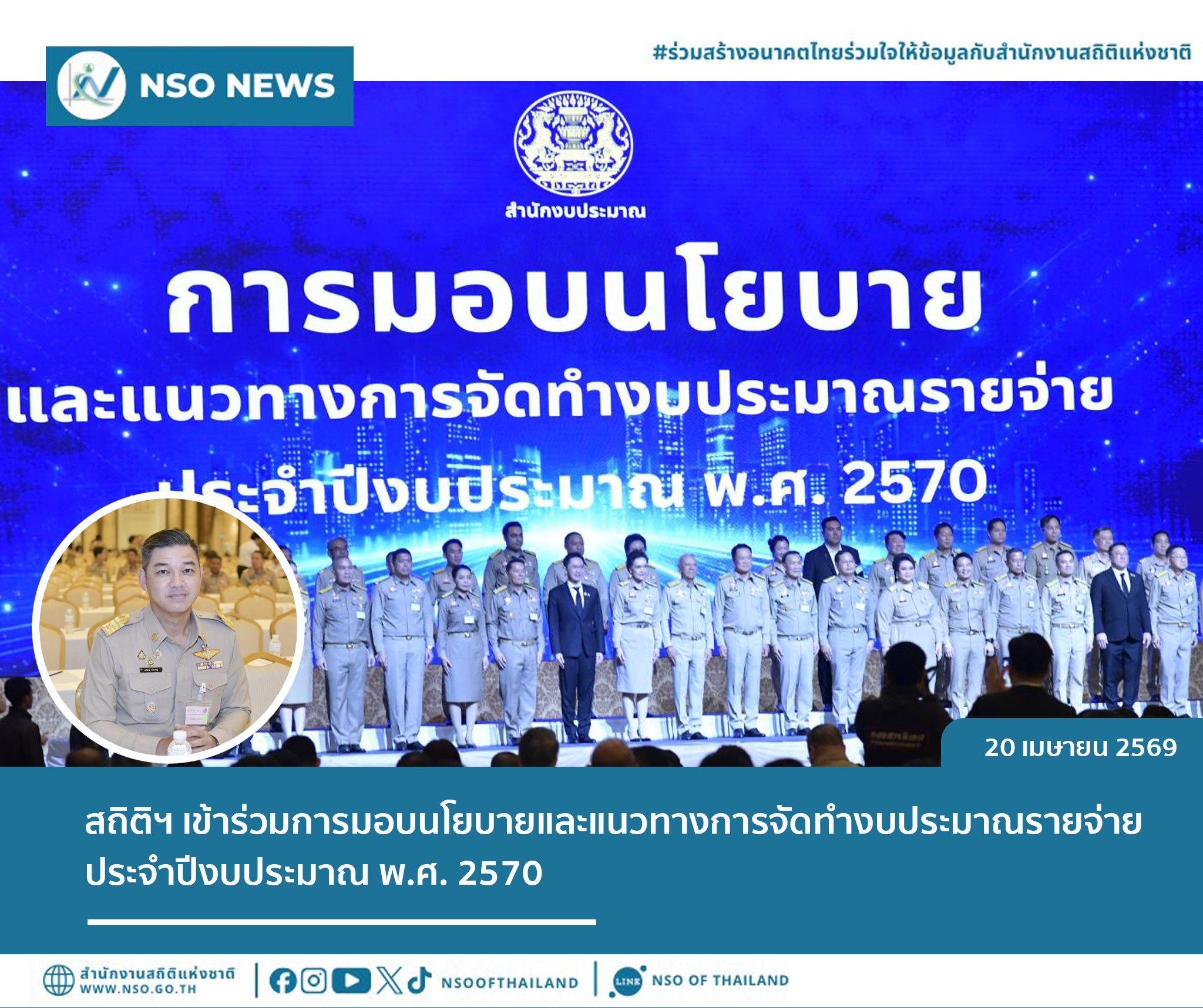 มอบนโยบาย