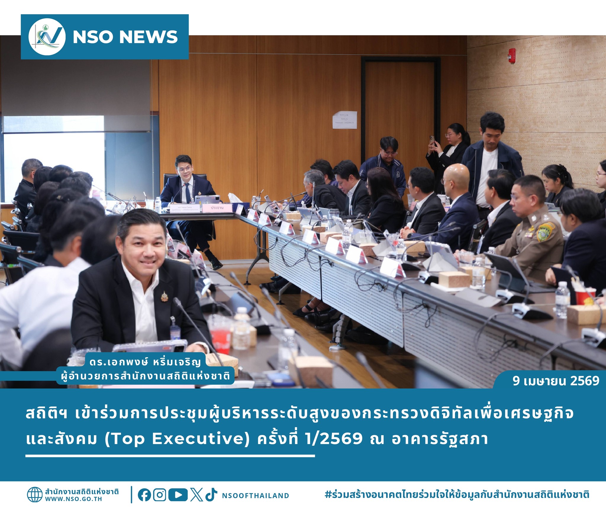 Top Executive ครั้งที่ 1/2569