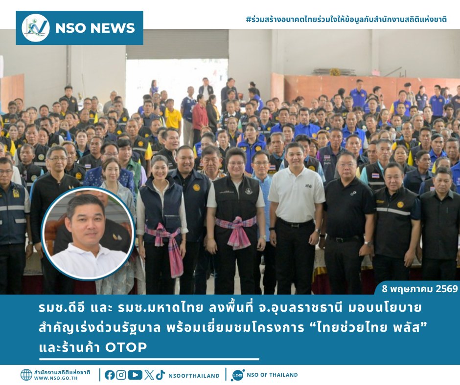 รมช.ดีอี และ รมช.มหาดไทย ลงพื้นที่ จ.อุบลราชธานี 
