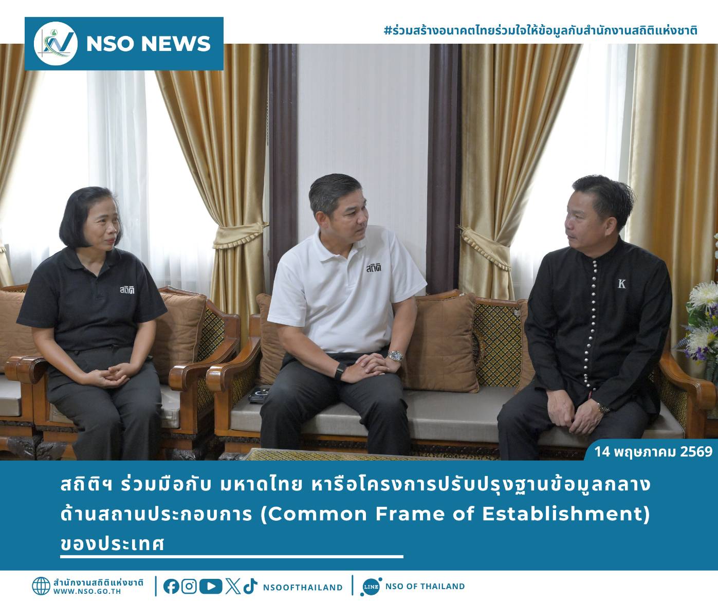 หารือโครงการปรับปรุงฐานข้อมูลกลางด้านสถานประกอบการ