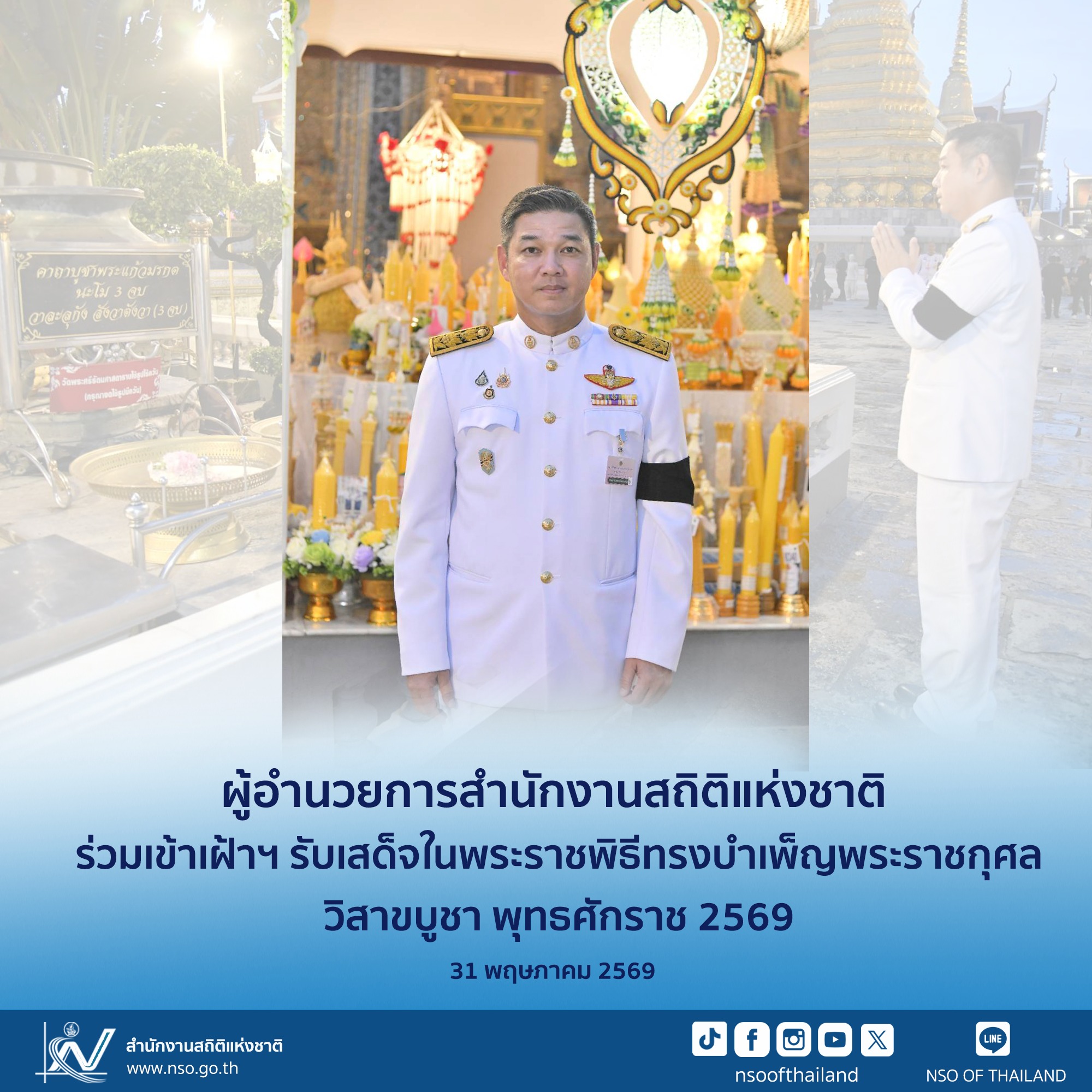 วิสาขบูชา