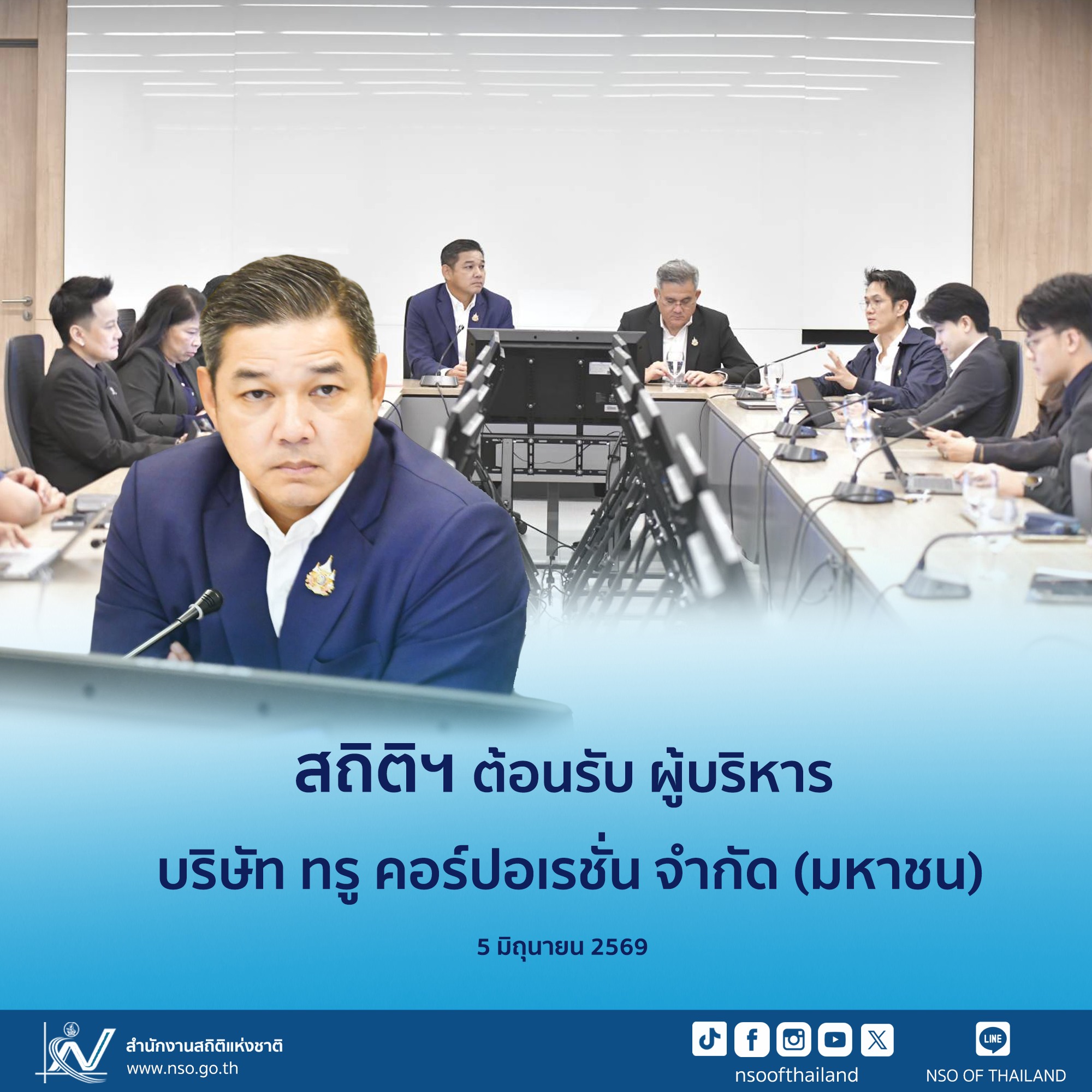 ทรู