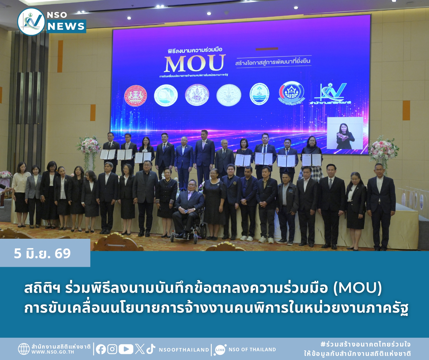 MOU จ้างงานคนพิการ