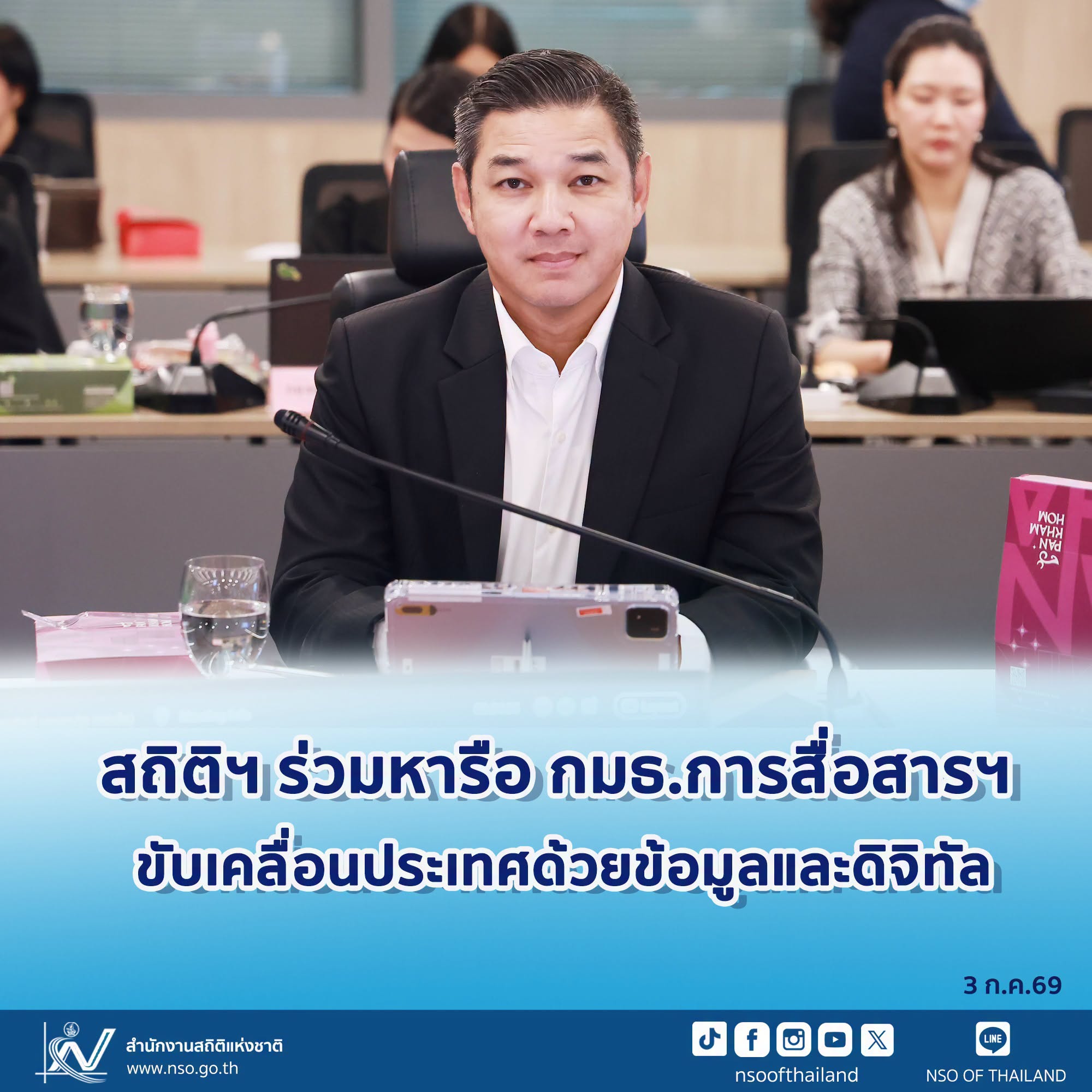 ขับเคลื่อนประเทศด้วยข้อมูลและดิจิทัล