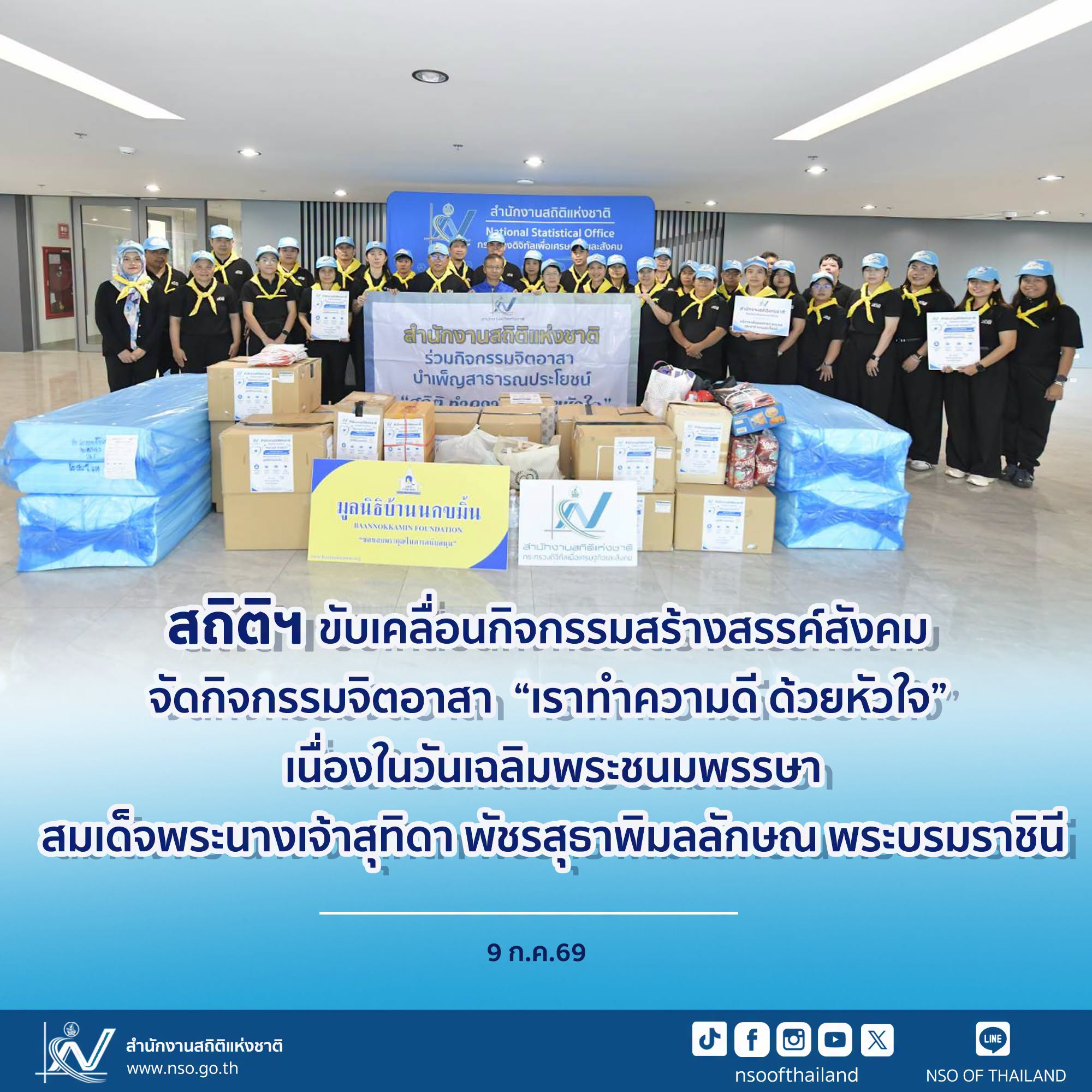 จิตอาสา