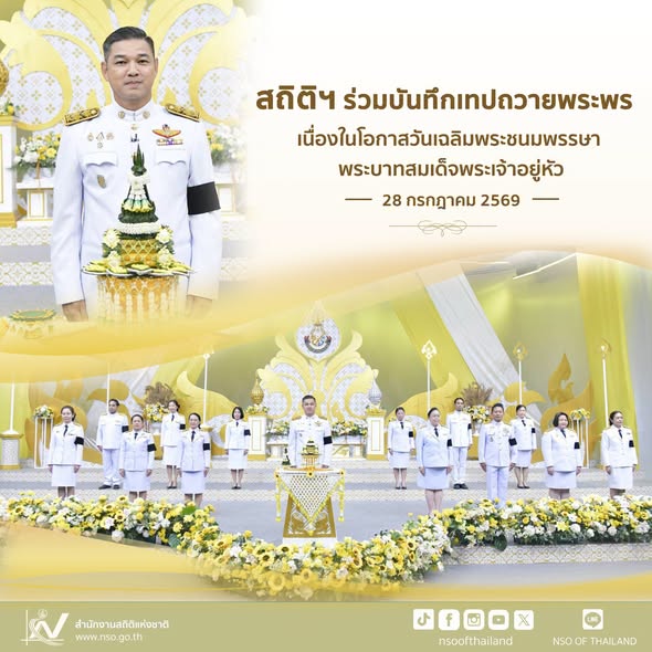 ร่วมบันทึกเทปถวายพระพร