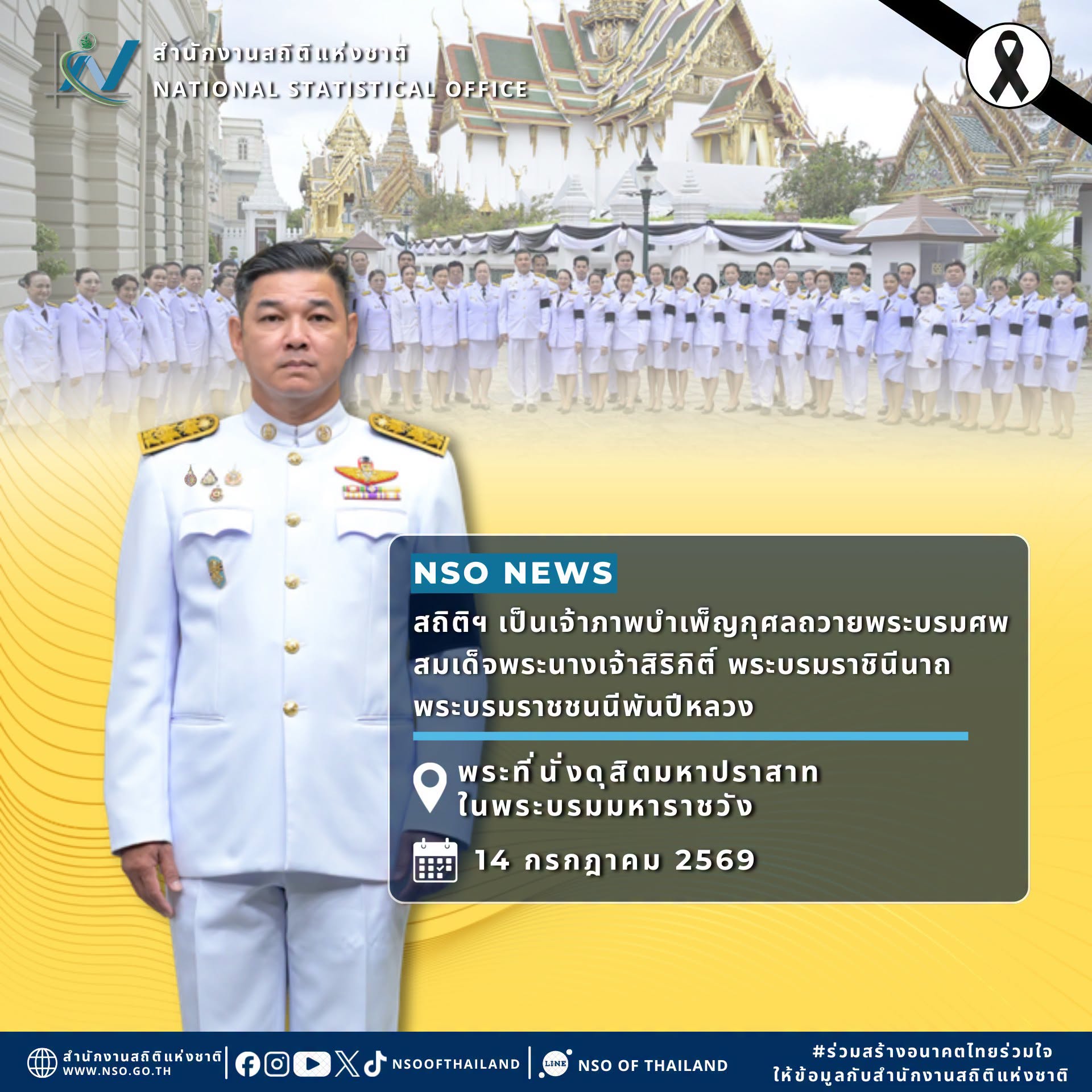 เป็นเจ้าภาพบำเพ็ญกุศล