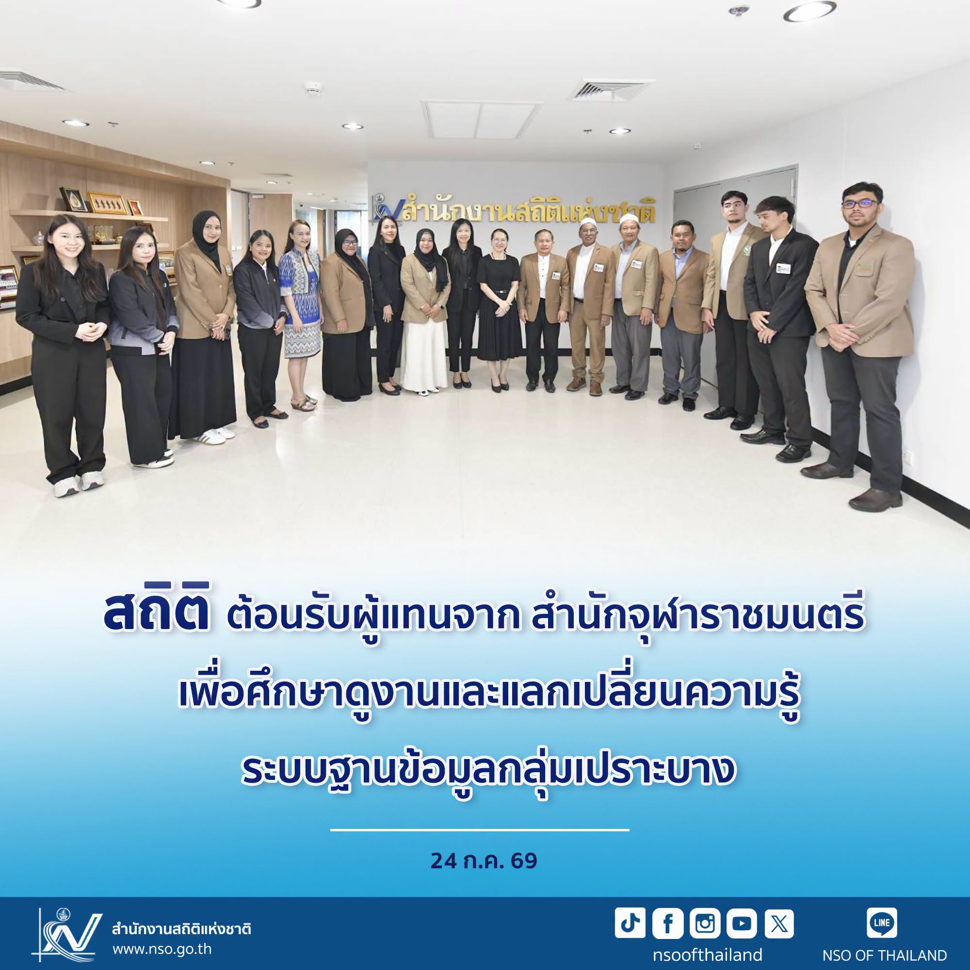 แลกเปลี่ยนความรู้ระบบฐานข้อมูลกลุ่มเปราะบาง