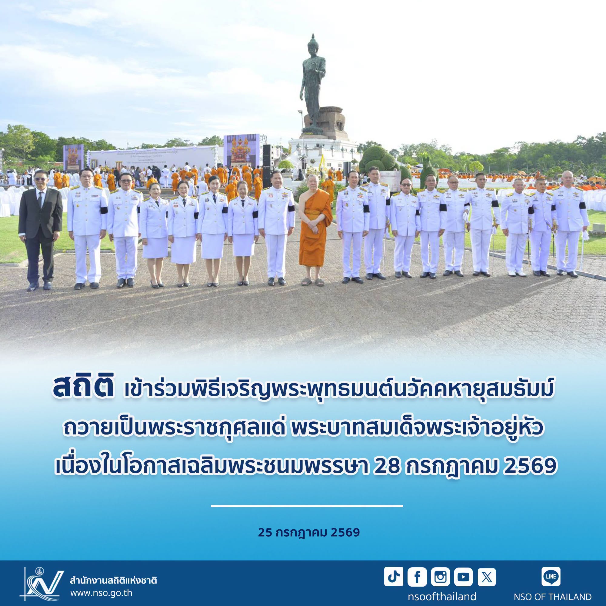 พิธีเจริญพระพุทธมนต์นวัคคหายุสมธัมม์