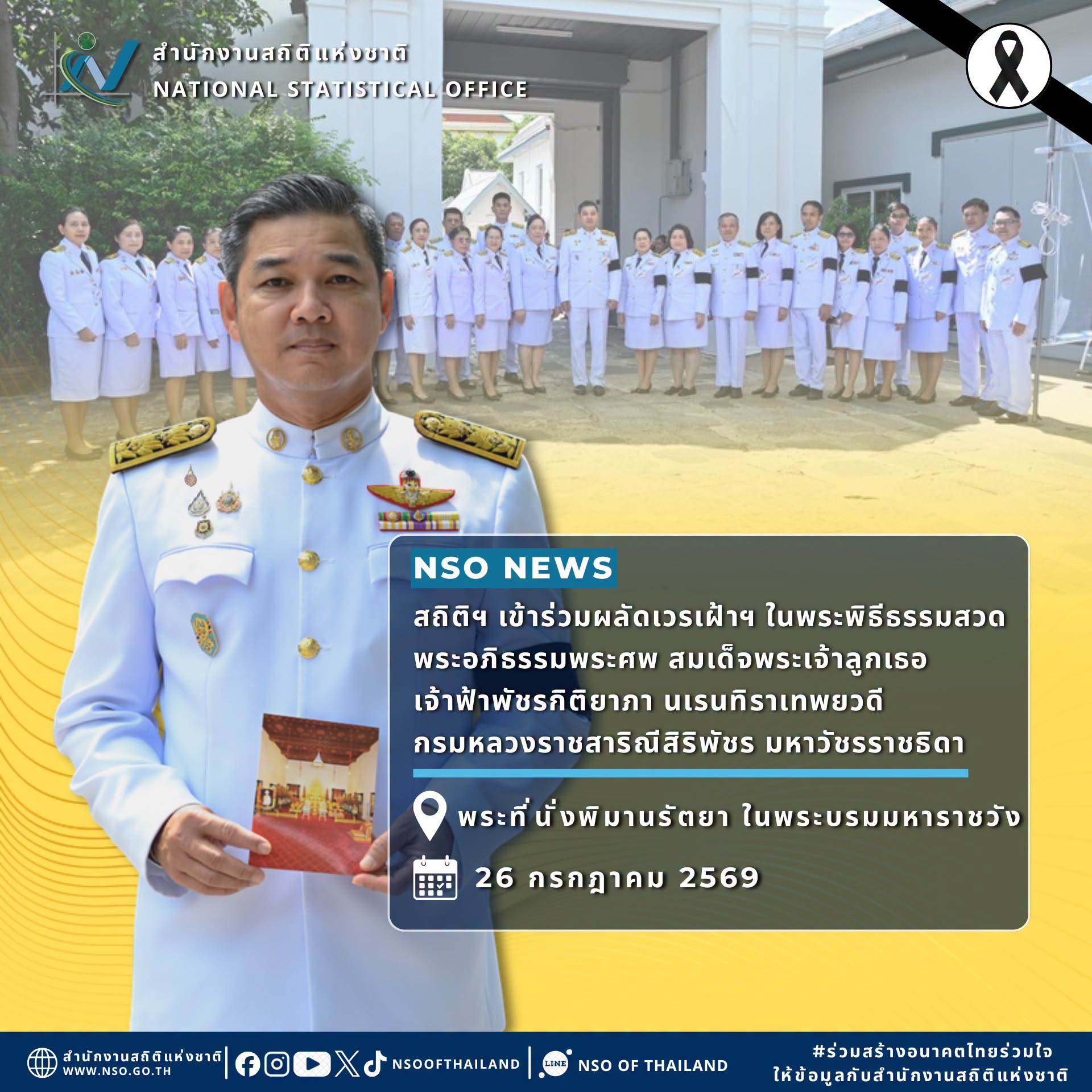 เข้าร่วมผลัดเวรเฝ้า
