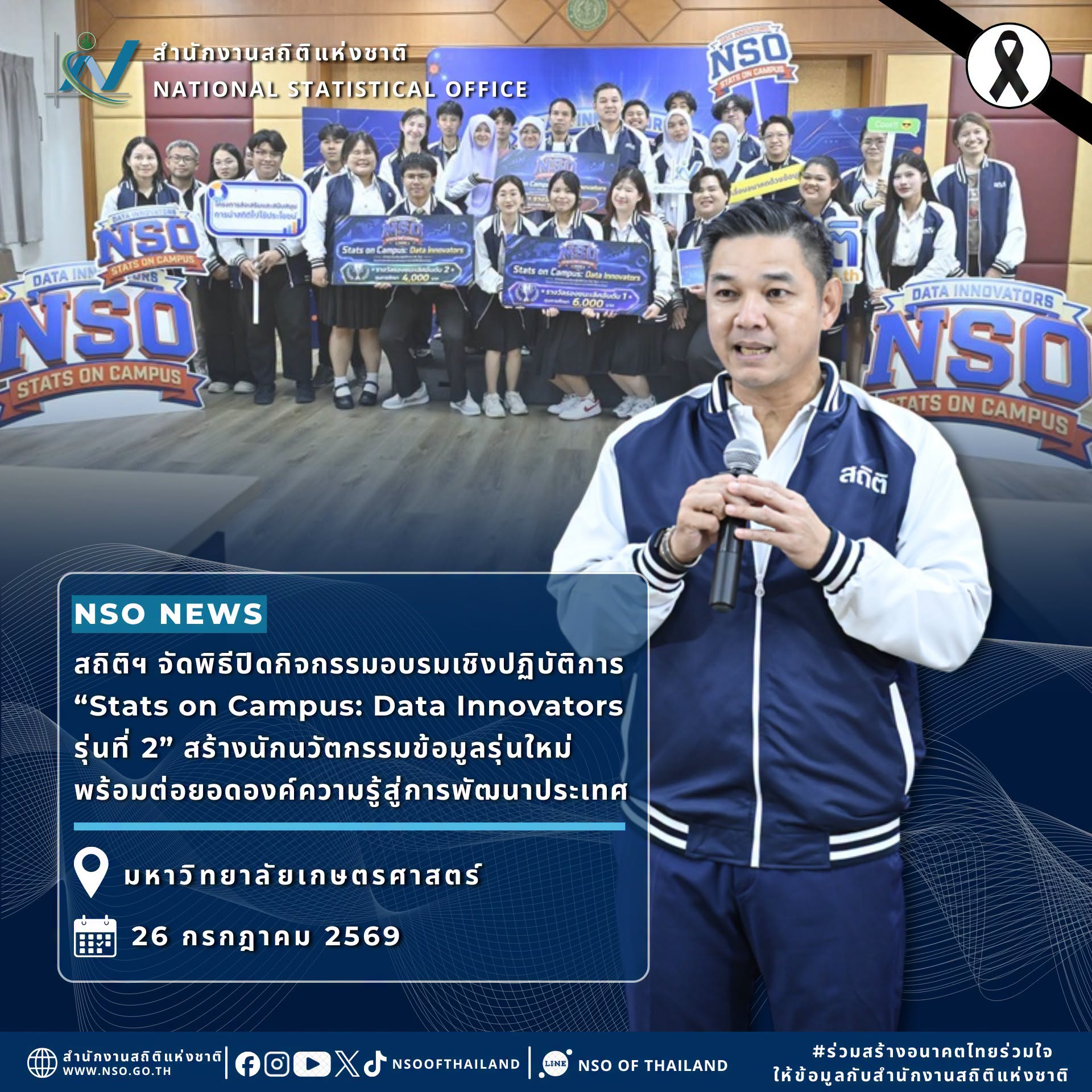 Stats on Campus: Data Innovators รุ่นที่ 2