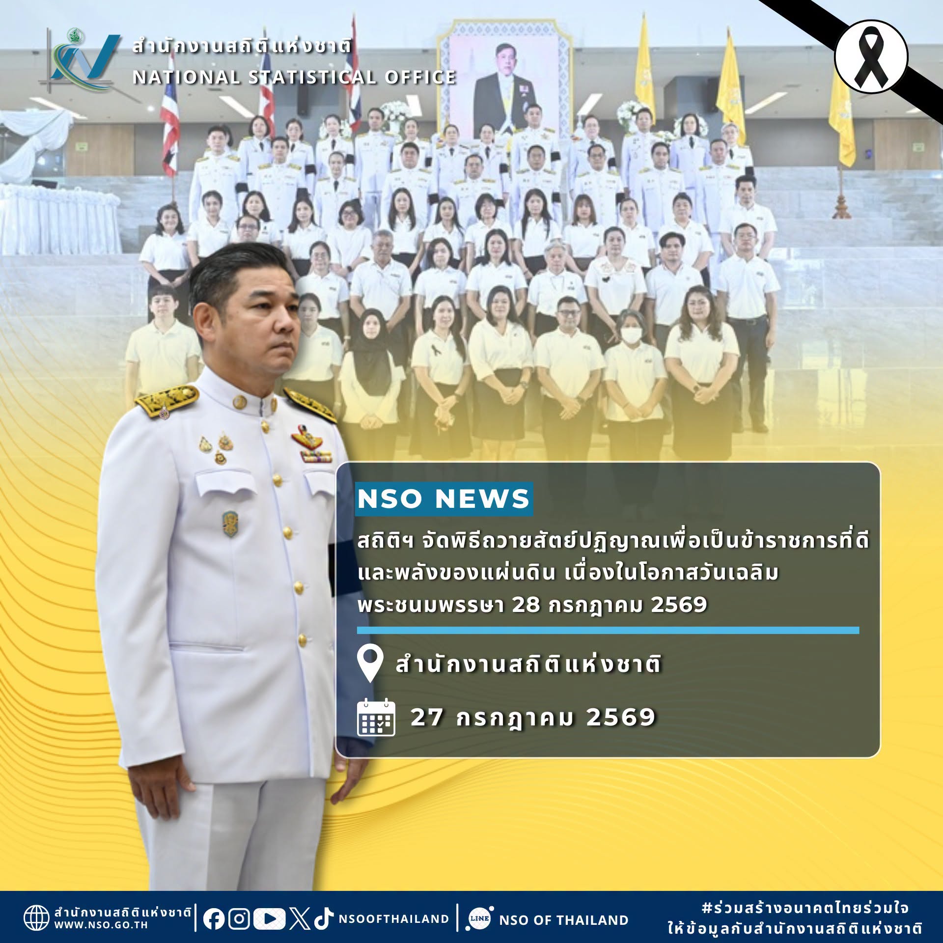 พิธีถวายสัตย์ปฏิญาณ