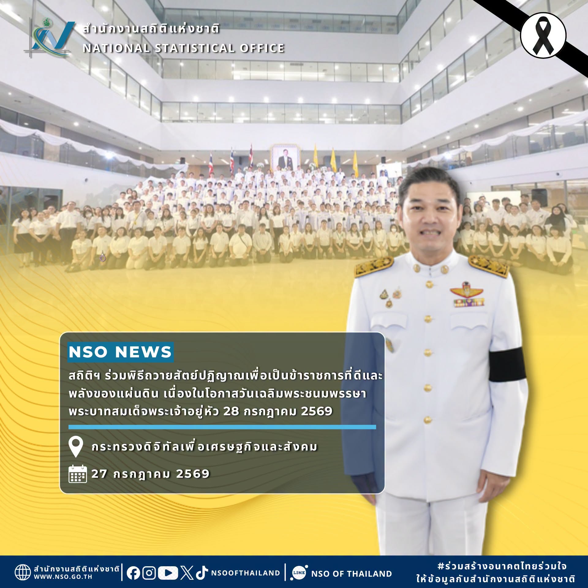 ร่วมพิธีถวายสัตย์ปฏิญาณเพื่อเป็นข้าราชการที่ดี