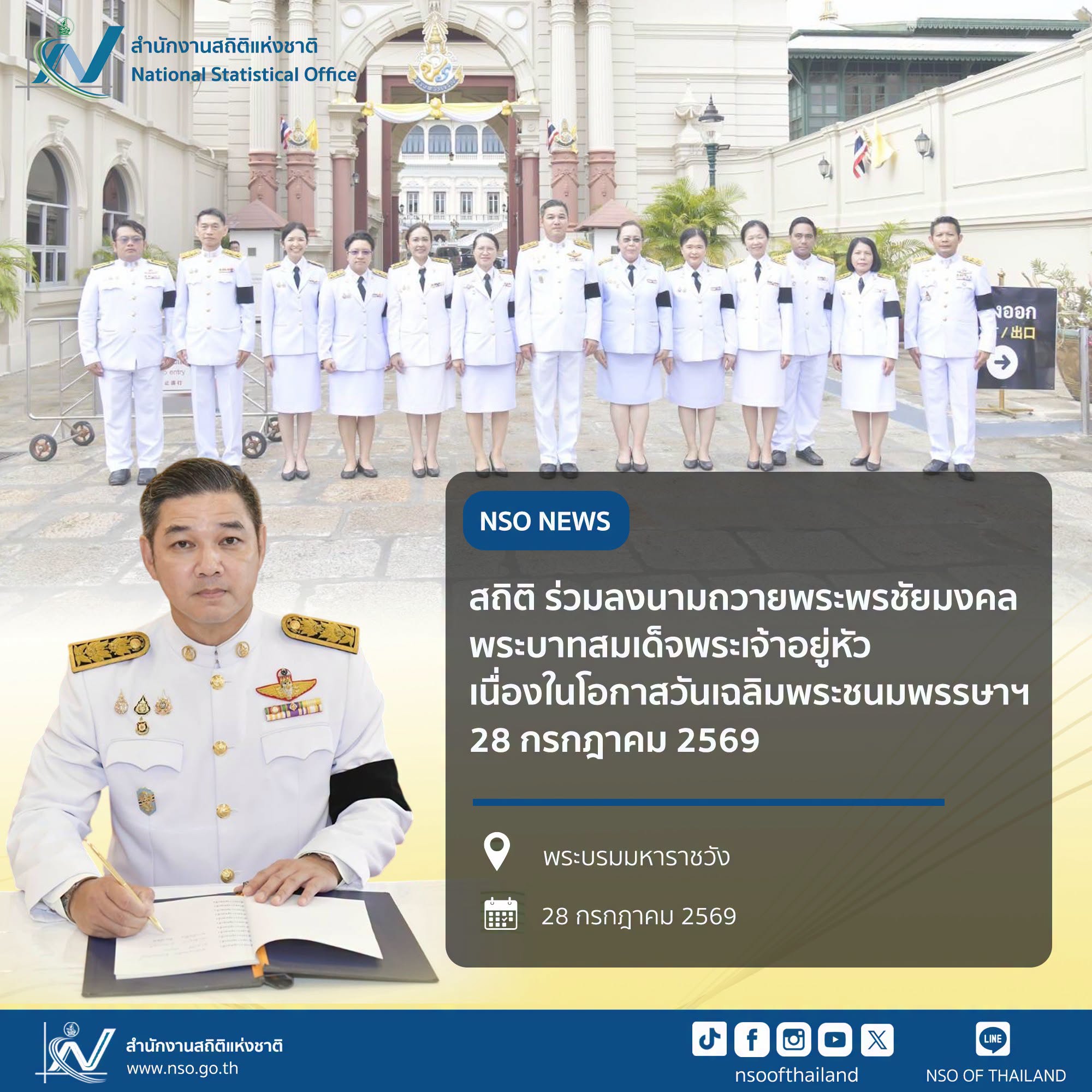 ลงนามถวายพระพรชัยมงคล