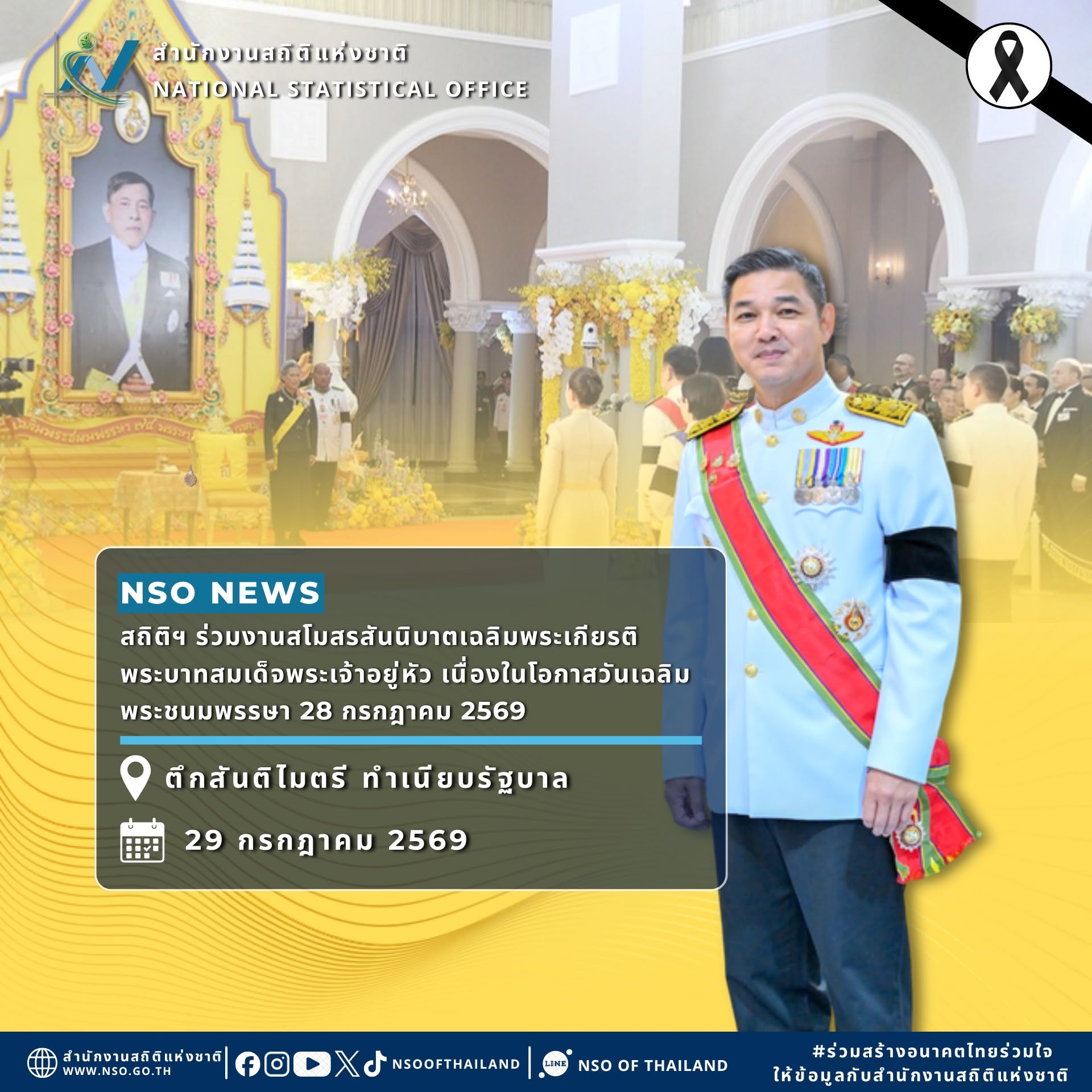 งานสโมสรสันนิบาตเฉลิมพระเกียรติพระบาทสมเด็จพระเจ้าอยู่หัว