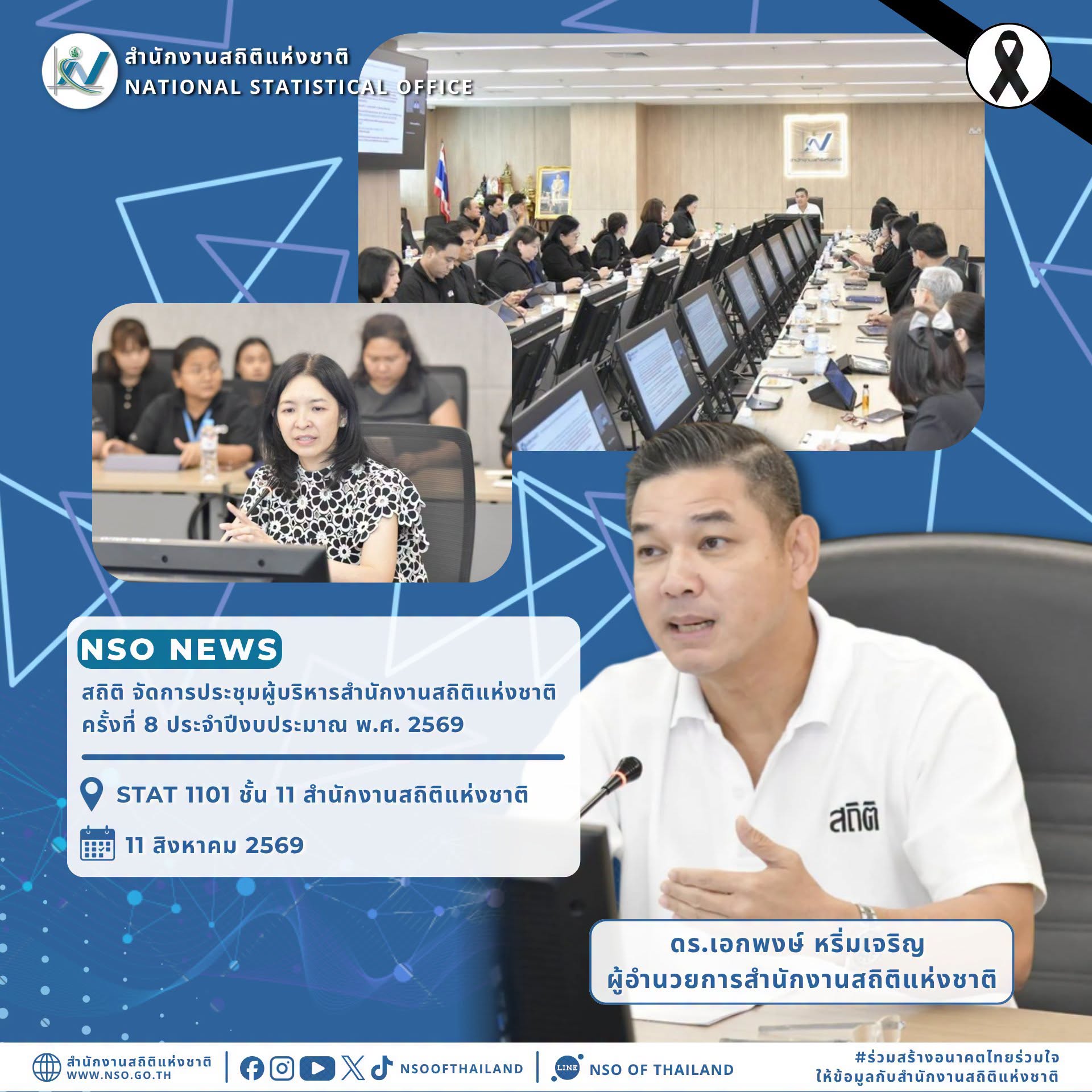 ประชุมผู้บริหาร