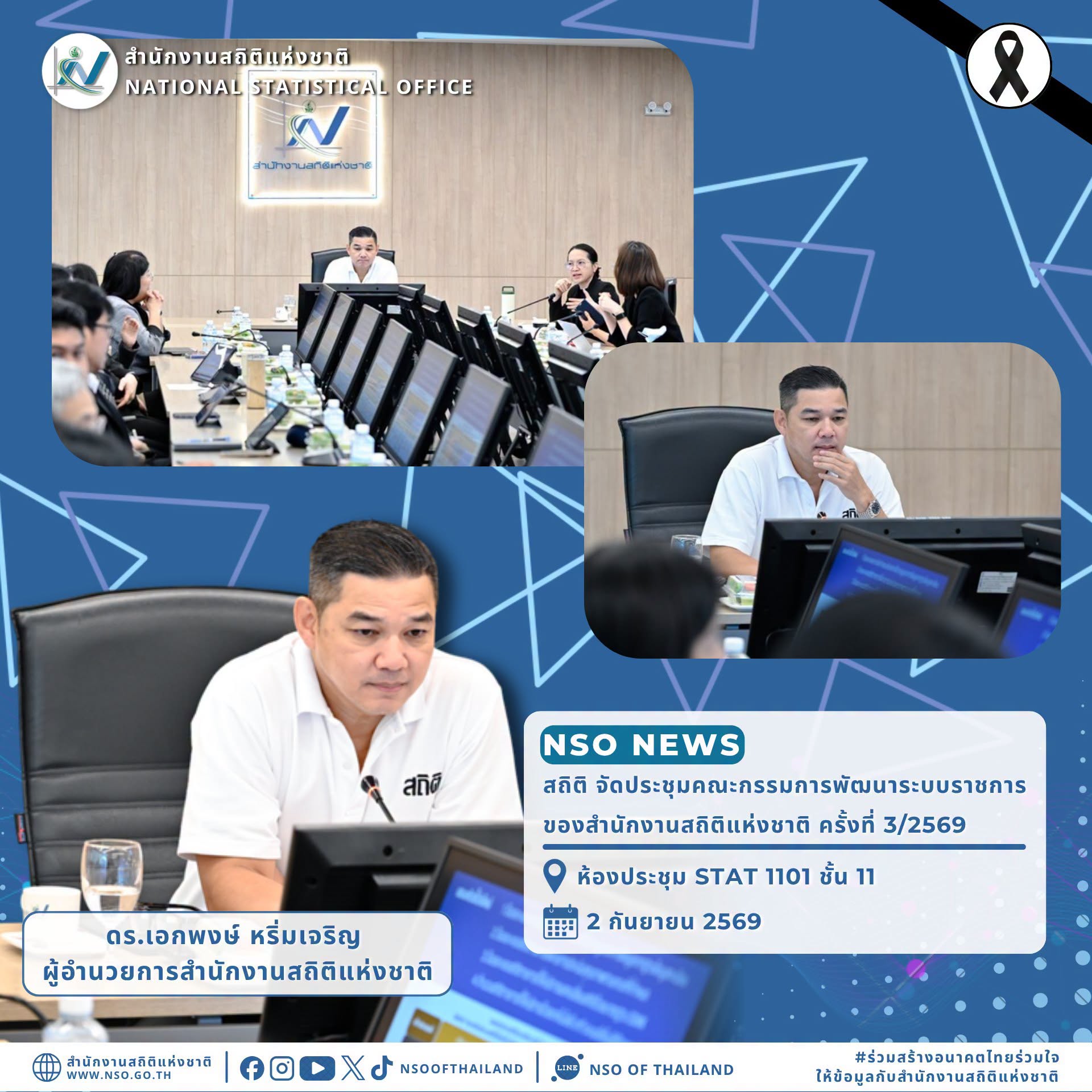 พัฒนาระบบราชการ