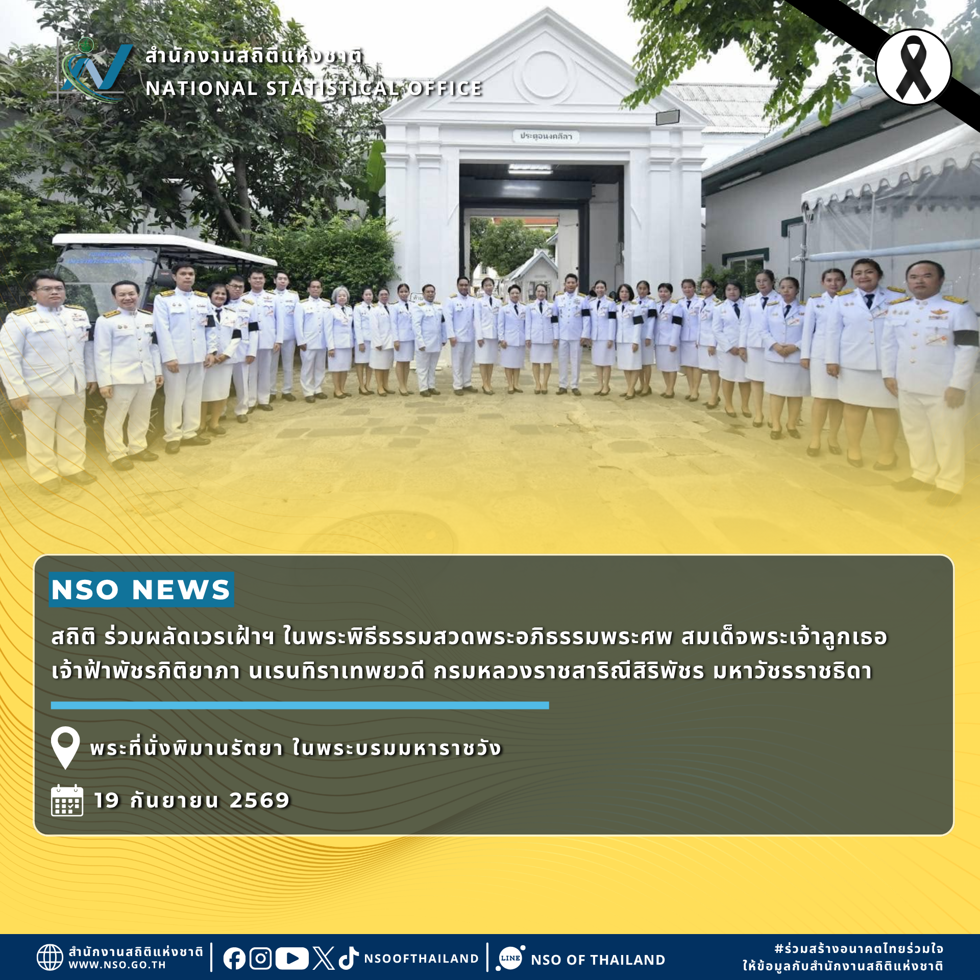 ร่วมผลัดเวรเฝ้า