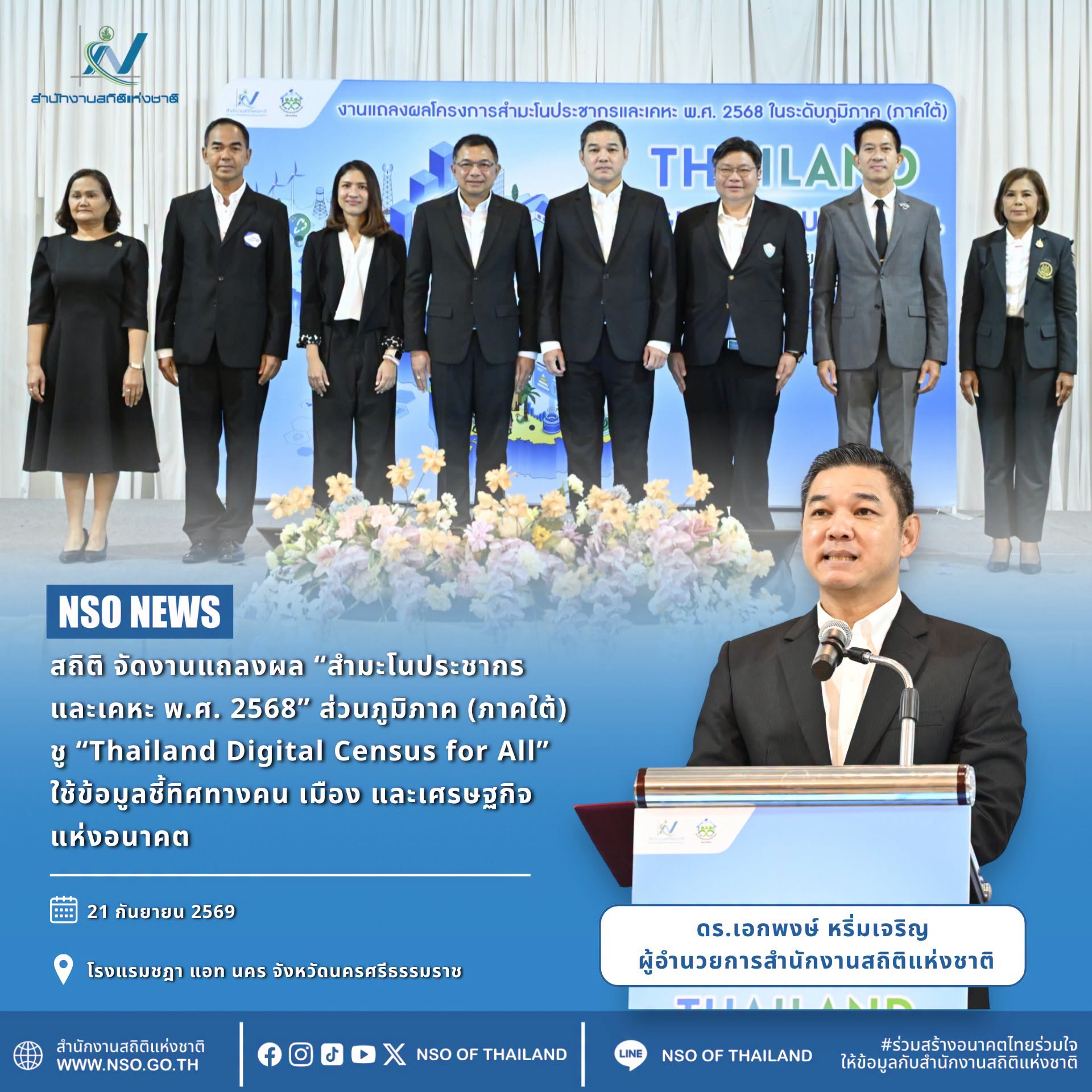 Thailand Digital Census for All