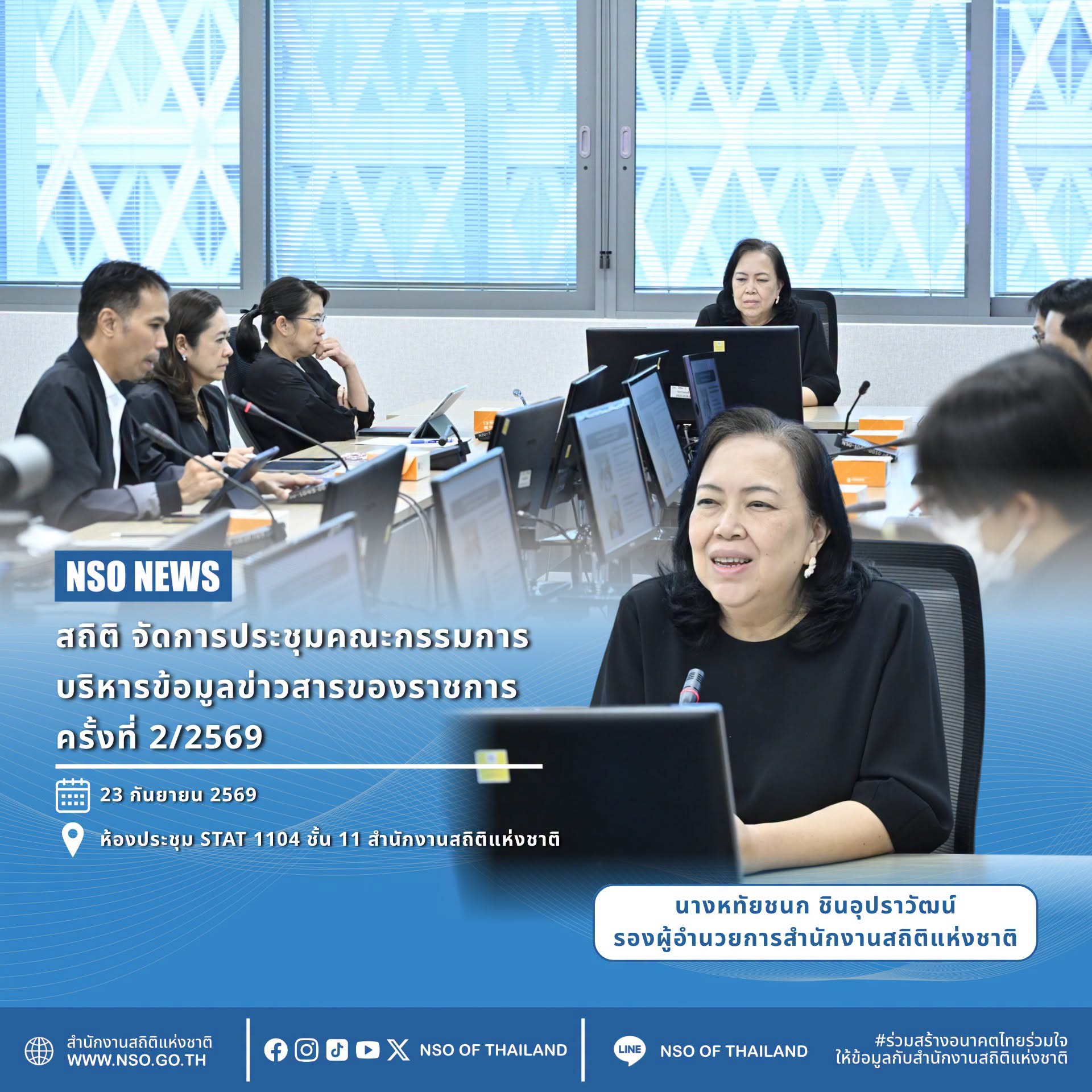 ข้อมูลข่าวสารของราชการ