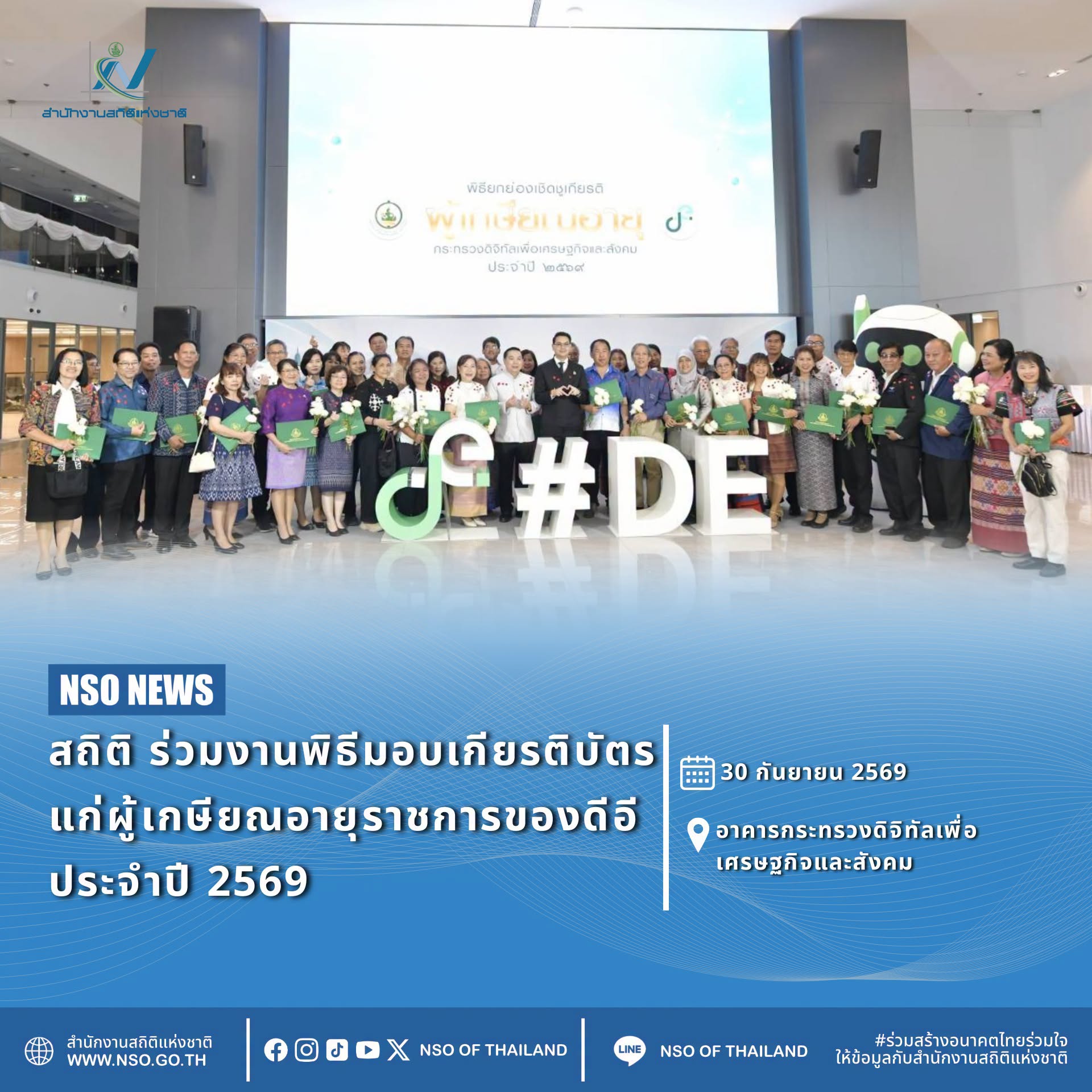 พิธีมอบเกียรติบัตรแก่ผู้เกษียณอายุ