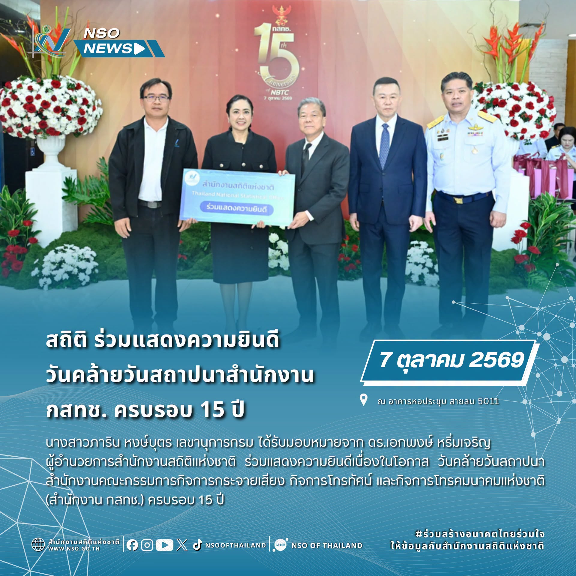 กสทช