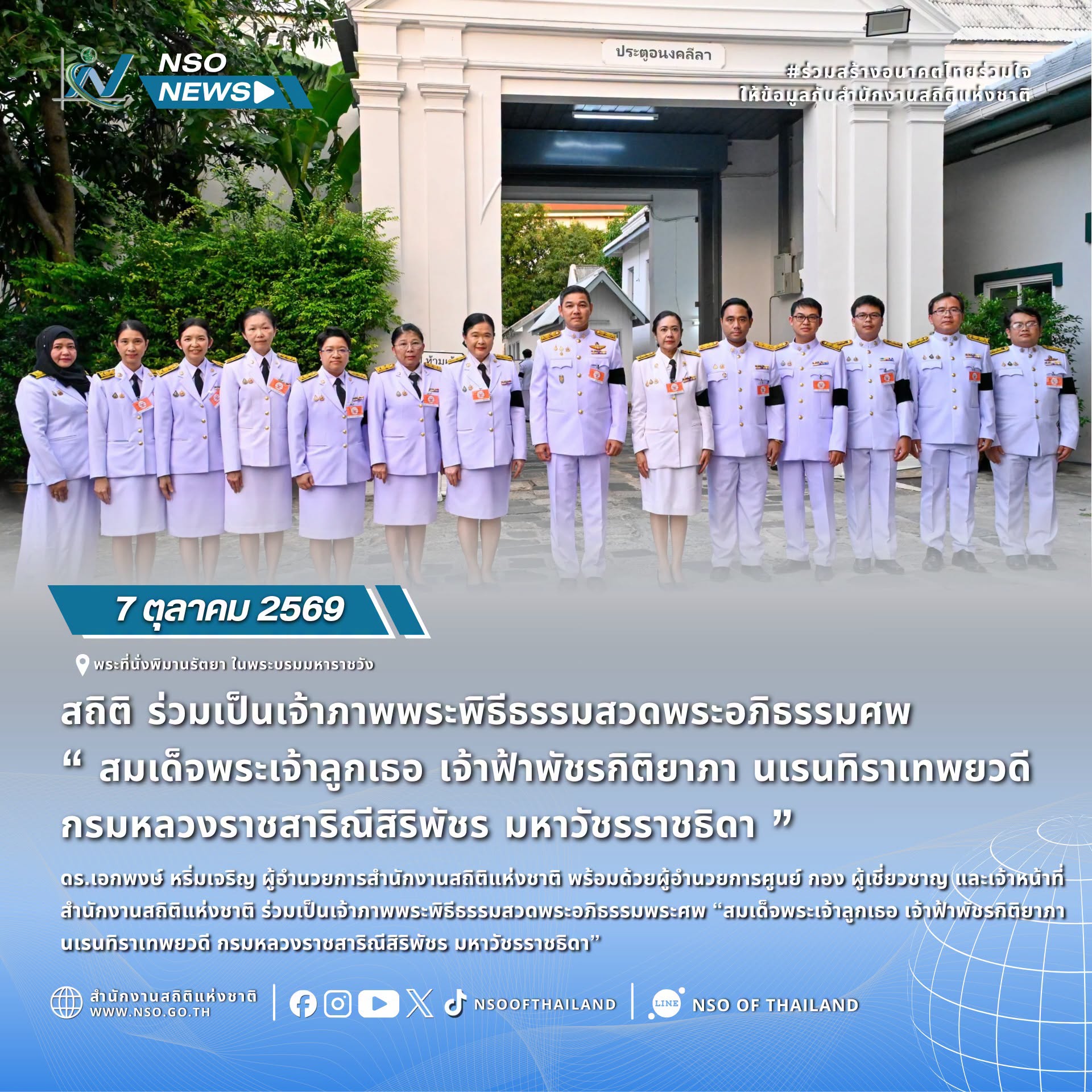 ร่วมเป็นเจ้าภาพพระพิธีธรรมสวดพระอภิธรรมพระศพ
