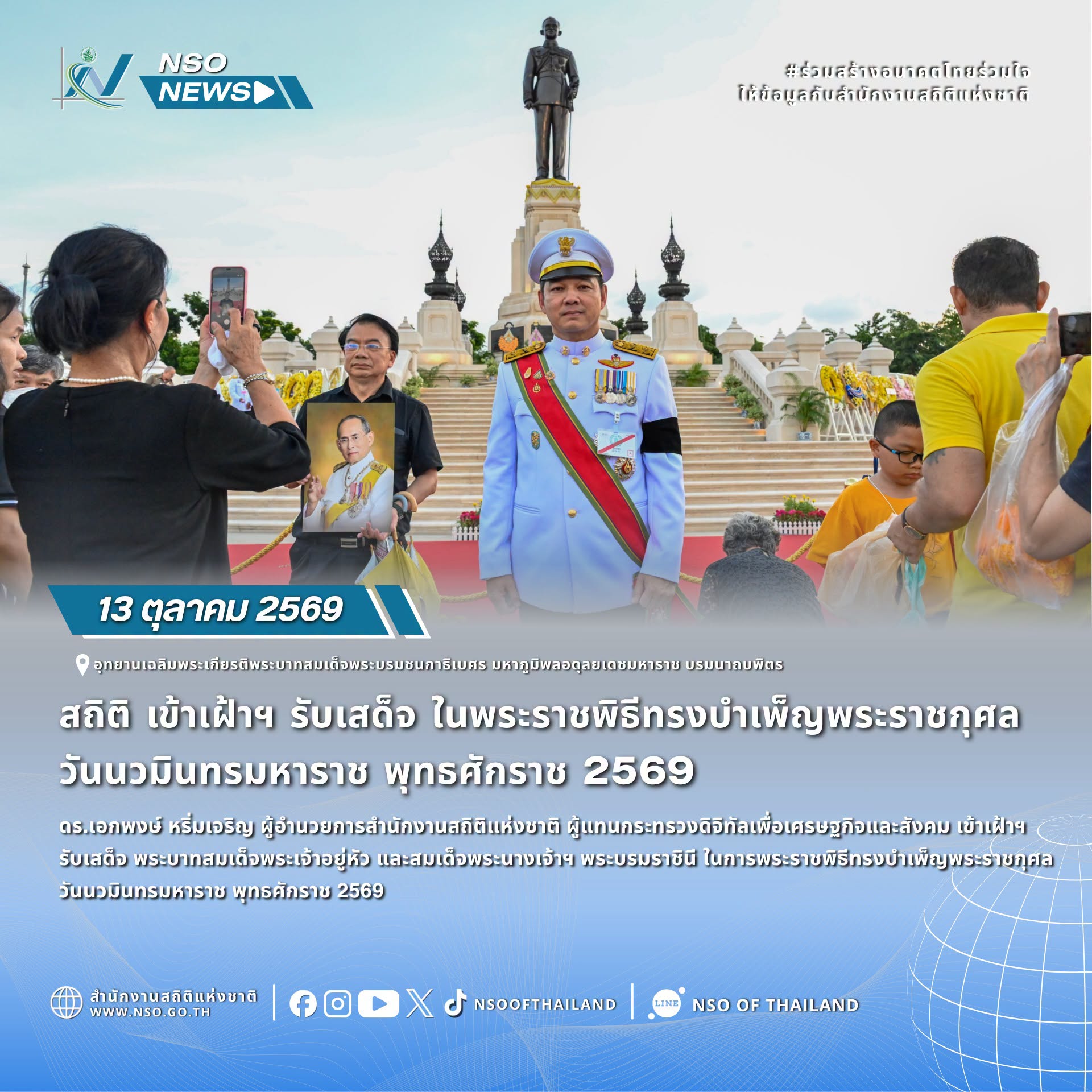 วันนวมินทรมหาราช