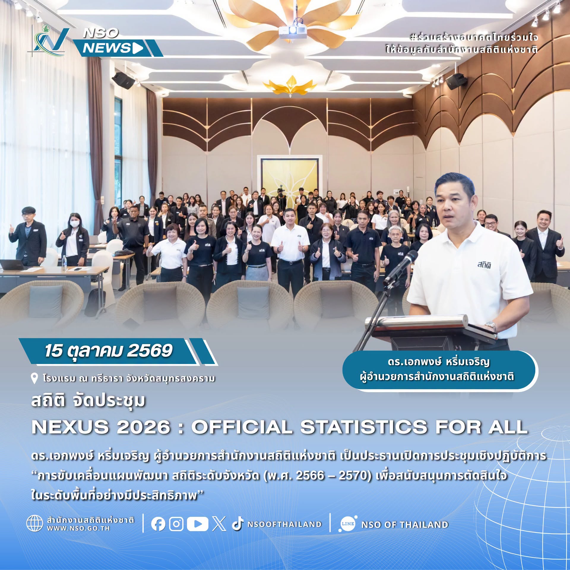 NEXUS 2026