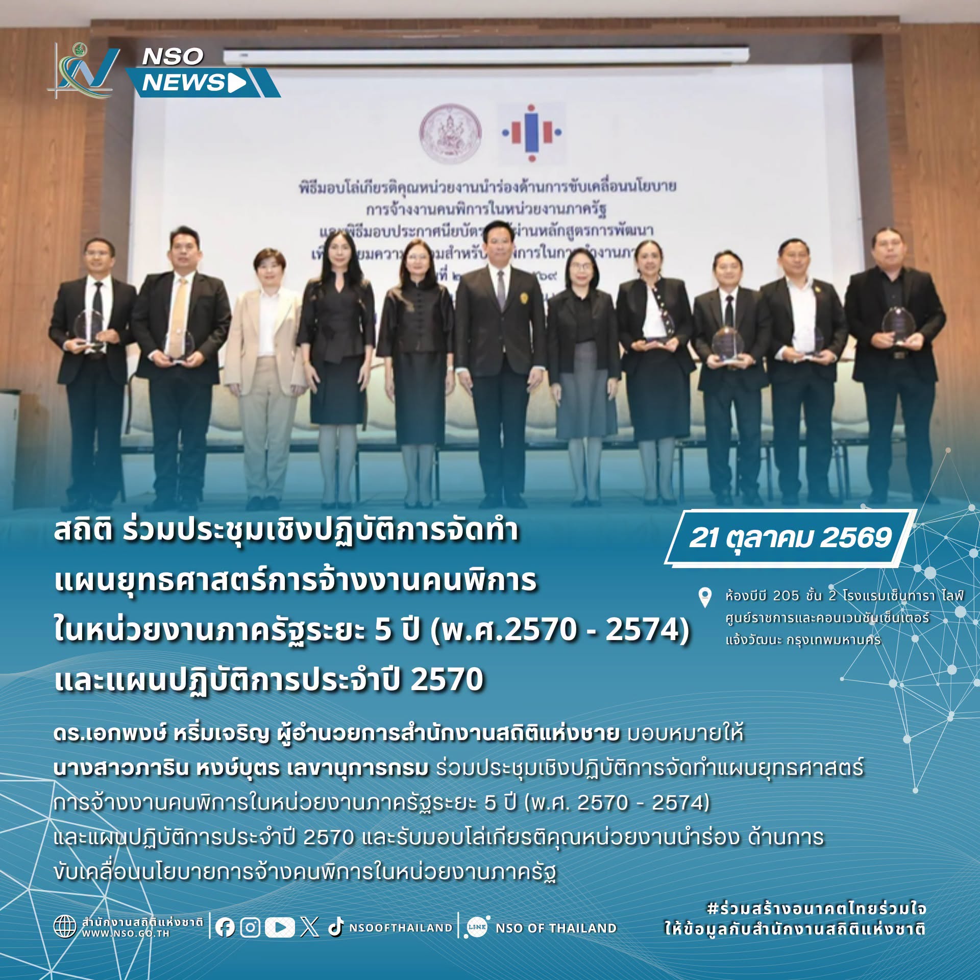 แผนปฏิบัติการประจำปี 2570