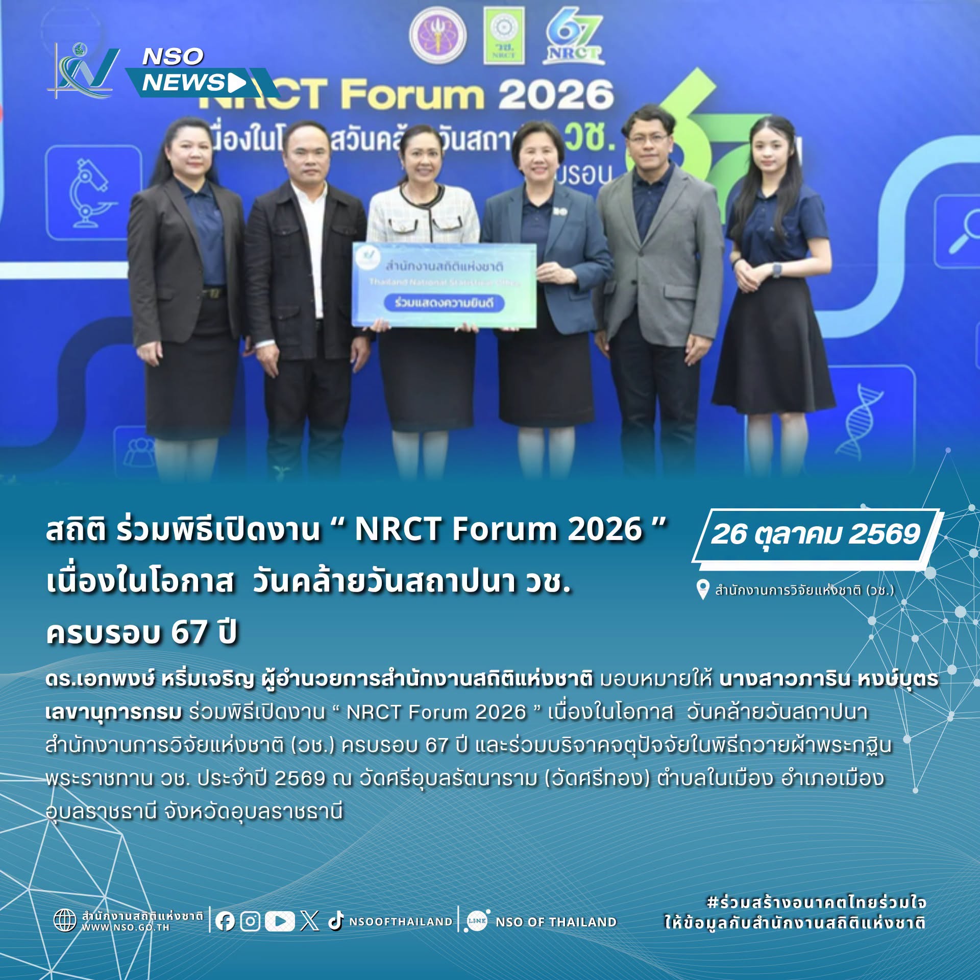 NRCT Forum 2026
