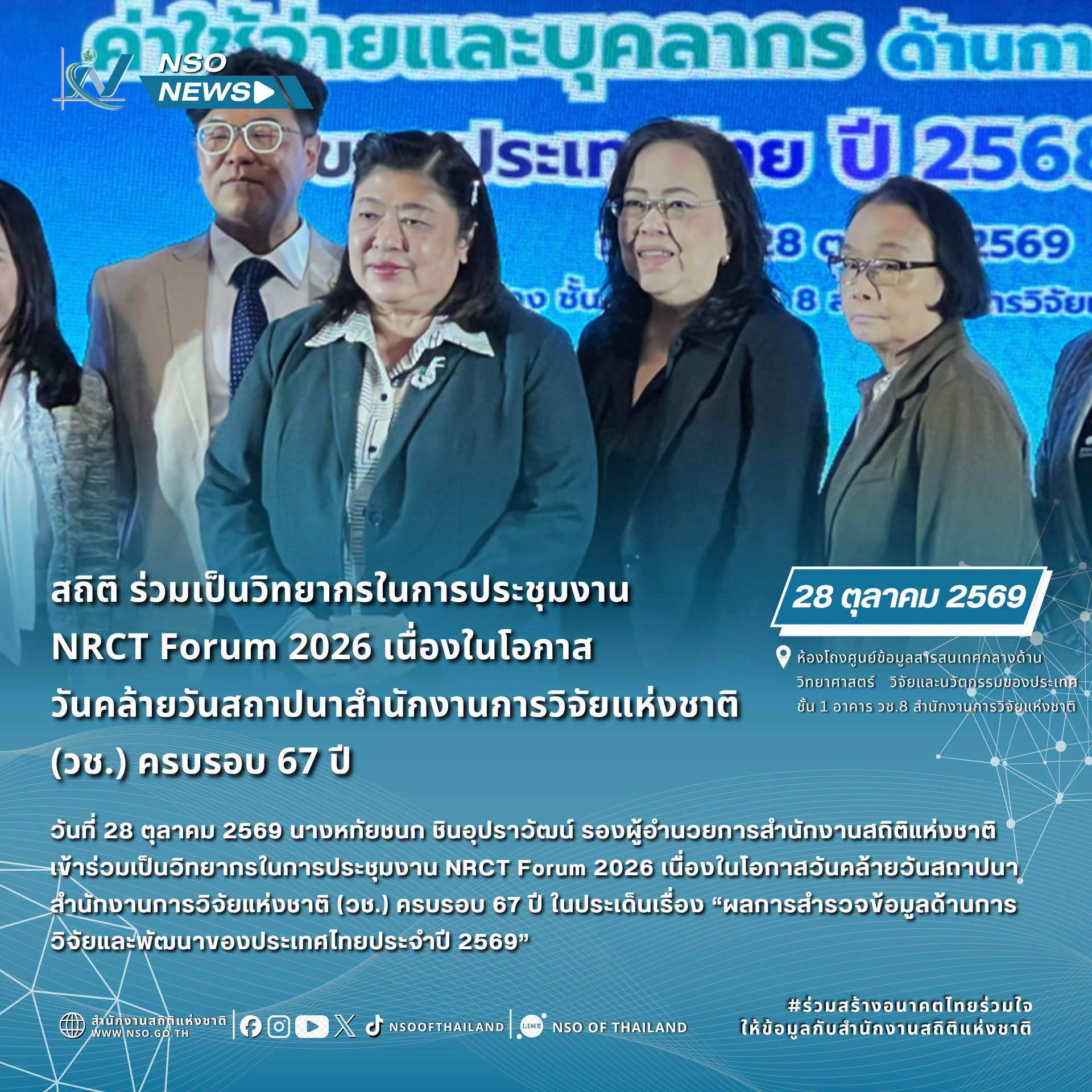 NRCT Forum 2026